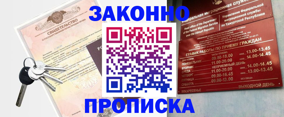 прописка поиск в Шилке