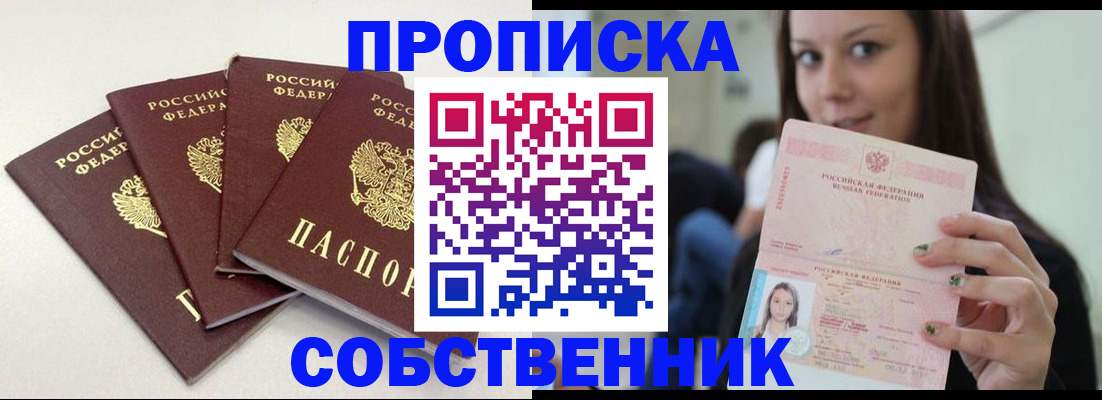 временная регистрация купить в Шилке
