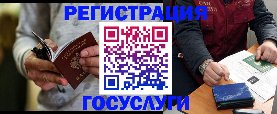 миграционный учет в Шилке