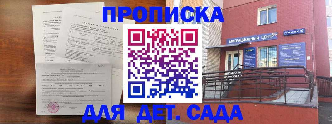 временная регистрация законно в Шилке